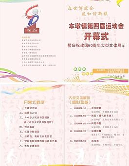 節(jié)目單圖片