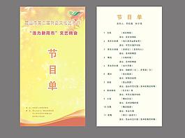 節(jié)目單圖片