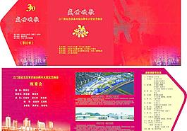 節(jié)目單圖片