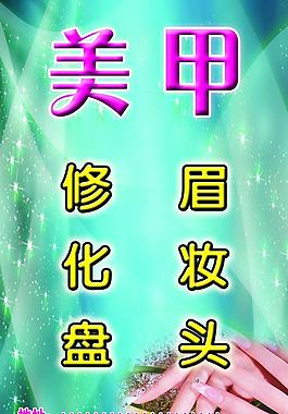 美甲海報圖片