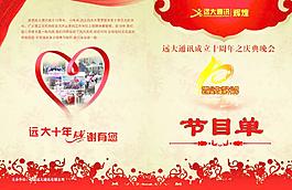 節(jié)目單圖片