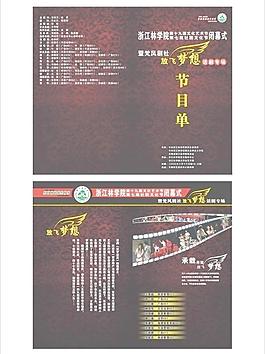 節(jié)目單圖片