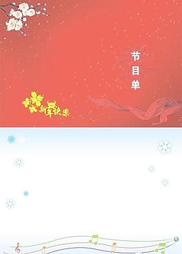 节目单图片