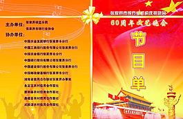 節(jié)目單圖片