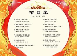 節(jié)目單圖片