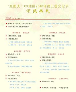 節(jié)目單內(nèi)頁圖片