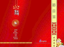 节目单图片