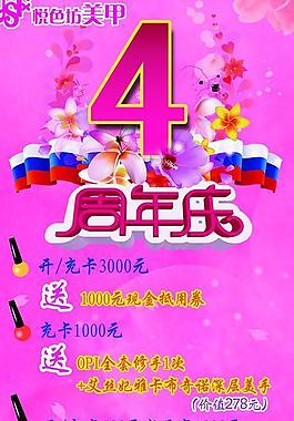 美甲周年慶圖片