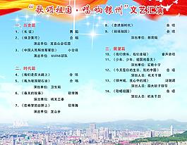 節(jié)目單圖片