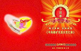 節(jié)目單圖片