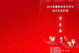 節(jié)目單圖片