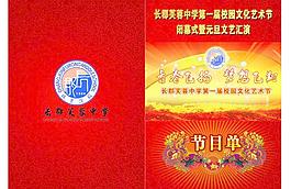 節(jié)目單圖片