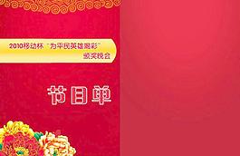 節(jié)目單圖片