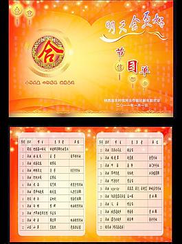 節(jié)目單圖片