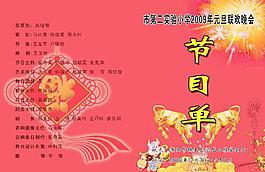 節(jié)目單圖片
