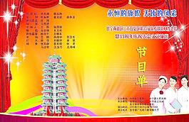 節(jié)目單圖片