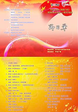 節(jié)目單圖片