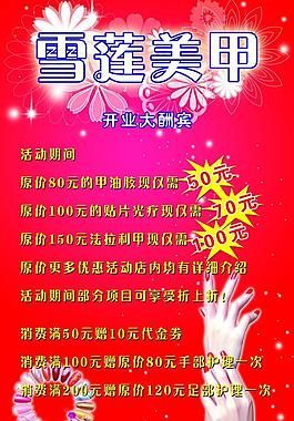 雪蓮美甲圖片