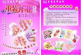 美甲传单图片