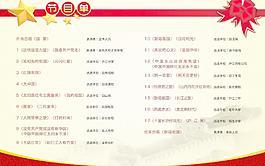 節(jié)目單圖片