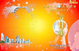 節(jié)目單圖片