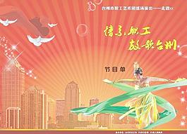 節(jié)目單圖片