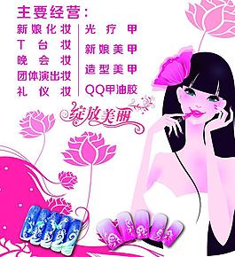 化妝美甲廣告圖片