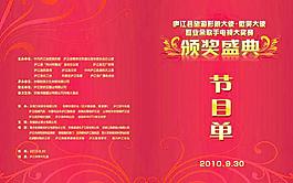 節(jié)目單圖片