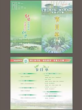 节目单图片