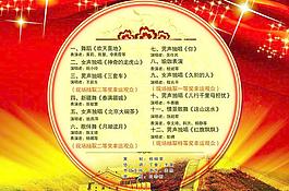 節(jié)目單圖片