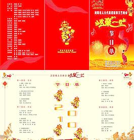 節(jié)目單圖片