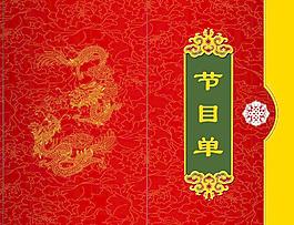 節(jié)目單圖片