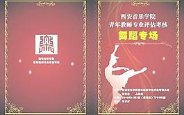 节目单图片