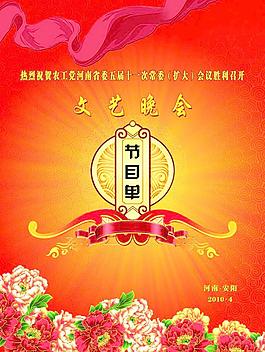 節(jié)目單圖片