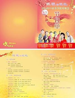 節(jié)目單圖片