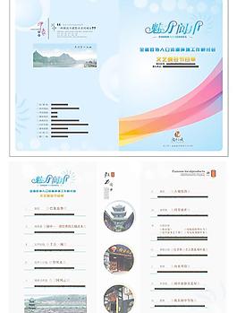 節(jié)目單圖片