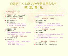 節(jié)目單內(nèi)頁圖片