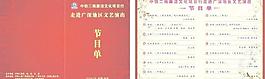 节目单图片
