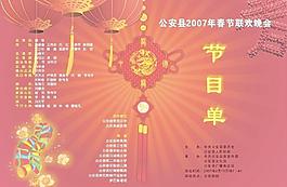 節(jié)目單圖片