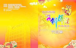節(jié)目單圖片