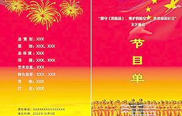 节目单图片