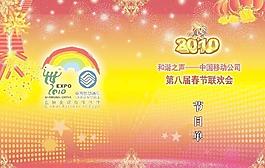 節(jié)目單圖片
