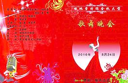 節(jié)目單圖片