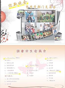 節(jié)目單（迎新）圖片