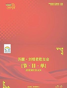 節(jié)目單圖片