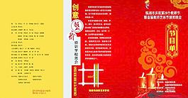 節(jié)目單圖片