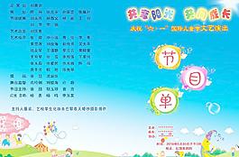節(jié)目單圖片