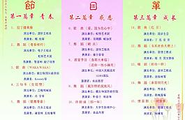 節(jié)目單圖片