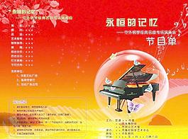 節(jié)目單圖片