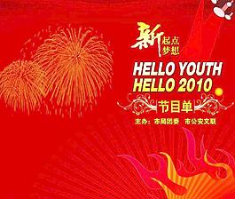 節(jié)目單圖片